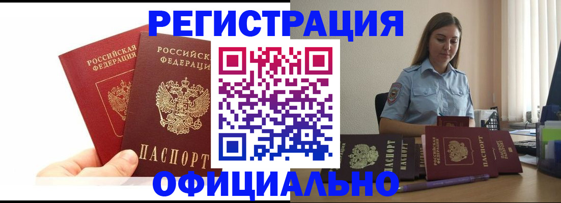 временная регистрация для школы в Уварово
