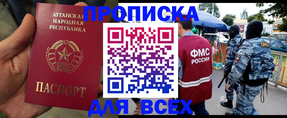 прописка для работы в Уварово