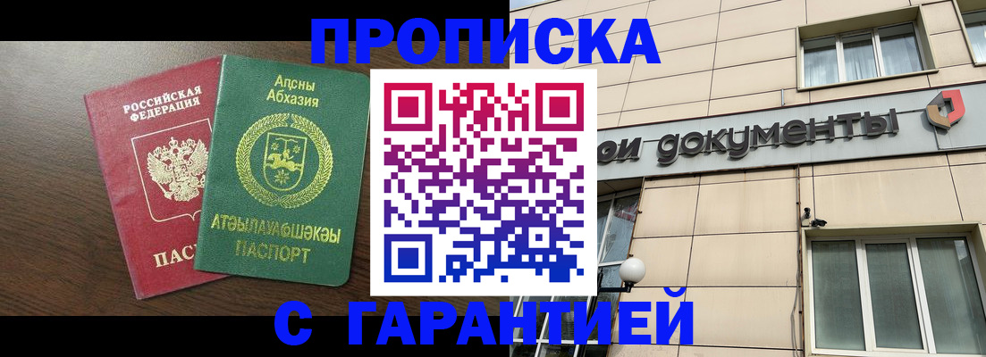 прописка в Уварово